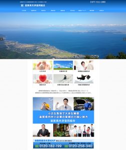 滋賀県共済協同組合WEBサイト